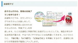 家庭教師のあすなろ まなびアシスト➁志望校ナビ