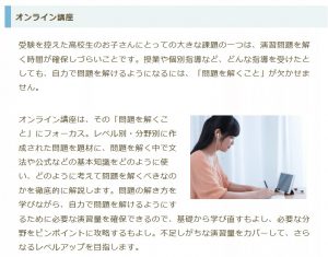 家庭教師のあすなろ まなびアシスト➂オンライン講座