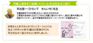 家庭教師のあすなろ 児童心理学の権威 平出 宣一（ひらいで せんいち）先生