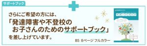 家庭教師のあすなろ 発達障害や不登校のお子さんのためのサポートブック