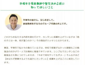 家庭教師のあすなろ 平塚市で家庭教師や塾を決める前に知ってほしいこと