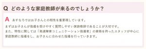 家庭教師のあすなろのよくある質問 発達障害コースで紹介される先生はどんな人？
