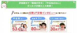 家庭教師のあすなろにおける成績アップの突撃インタビュー