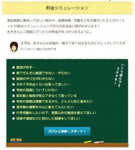 家庭教師あすなろの料金シミュレーション