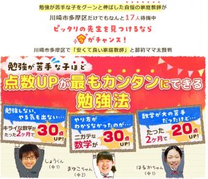 家庭教師のあすなろの川崎市多摩区のページ