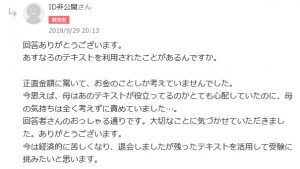 家庭教師あすなろの料金に関する口コミ評判➁泣きながら相談投稿した中学生の返信内容