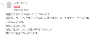 家庭教師あすなろの料金に関する口コミ評判➀いらない教材費を買った人のその後