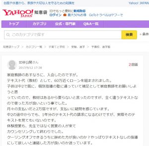 家庭教師あすなろの料金に関する口コミ評判➀いらない教材費を買わされた