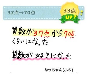 家庭教師のあすなろの口コミ評判➁