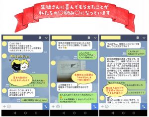 家庭教師あすなろの料金に関する口コミ評判➃LINE指導