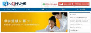 家庭教師のノーバスの中学受験専用ページ
