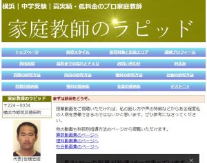 家庭教師のラピッド（横浜市 センター南駅）