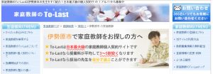 家庭教師のTo-Last 伊勢原市