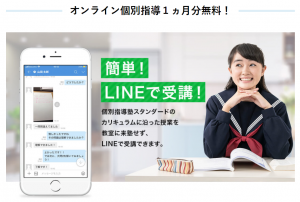 個別指導塾スタンダード オンライン個別指導トップページ