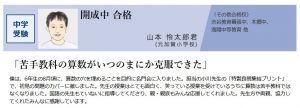 プロ家庭教師の名門会の小川先生に関する口コミ評判
