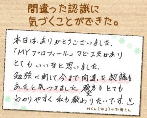 家庭教師のあすなろの無料体験授業で一緒に学びたくなったママさんの口コミ評判