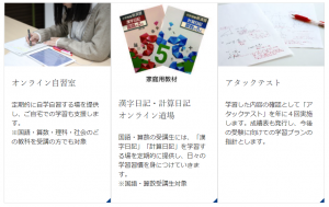Ｚ会の教室の補助学習サービス