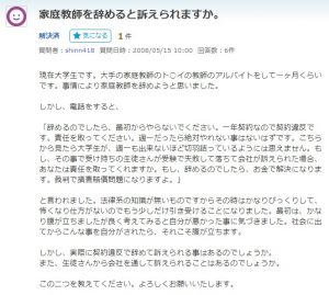 学研の家庭教師を辞めると訴えられる？