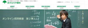 あすなろ予備校のオンライン質問教室
