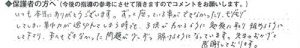 家庭教師ノーバスに寄せられた直筆口コミ 集中力に欠ける子の学力を伸ばしてくれた