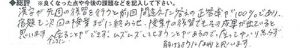 家庭教師ノーバスに寄せられた直筆口コミ 集中力に欠ける子の手紙への返信