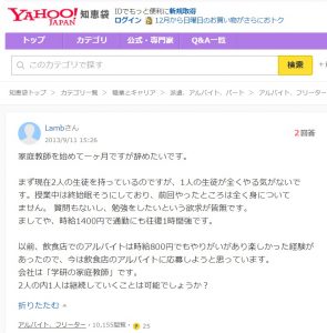 学研の家庭教師のバイトに関する悪い口コミ評判 生徒にやる気がなく通勤時間がかかるから辞めたい