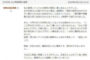 学研の家庭教師のバイトに関する悪い口コミ評判 辞めると伝えたら文句を言われた