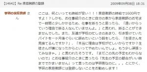 学研の家庭教師のバイトに関する悪い口コミ評判 時給が安い