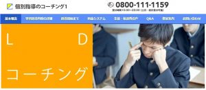 個別指導のコーチング1 公式ページ