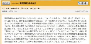 家庭教師あすなろの講師からのクレーム