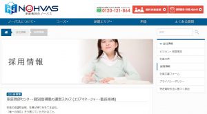 家庭教師ノーバスの採用情報 塾長・エリアマネージャー