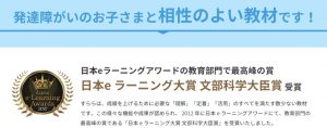 日本eラーニング大賞文部科学大臣賞受賞した発達障害のお子さんにおすすめのすらら