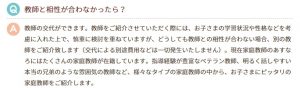 家庭教師あすなろの先生に関するよくある質問 相性が合わない場合