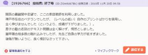 学研のプロ家庭教師コース 悪い口コミ評判 良い先生にあたらなくて、学力が落ちた