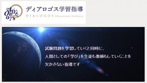 学研のプロ家庭教師コース ディアロゴス学習指導のロゴ