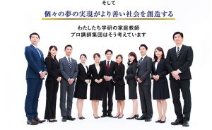 学研のプロ家庭教師コース より良い社会の創造につながるディアロゴス学習指導