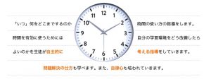 学研のプロ家庭教師 時間や学習環境の管理