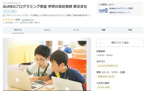 学研のプログラミング教室 QUREO