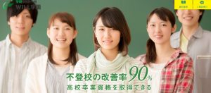 学研のサポート校 WILL学園