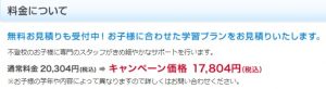 学研の家庭教師のキャンペーン価格 不登校コースの料金割引