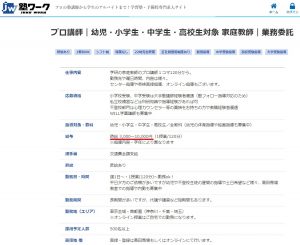 学研の家庭教師のバイト案件➀時給3,000円～時給10,000円