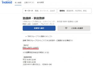 学研の家庭教師のバイト案件➁時給1,200円～時給3,000円