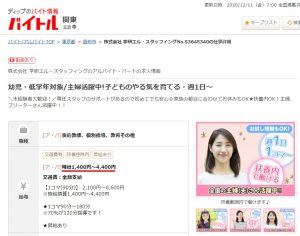 学研の家庭教師のバイト案件➂時給1,400円～時給4,400円