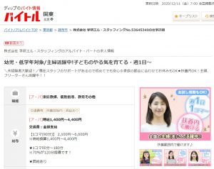 学研の家庭教師のバイト案件➂時給1,400円～時給4,400円