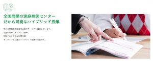 学研のオンライン家庭教師で対面指導とオンライン指導を使い分ける受験生