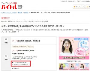 学研の家庭教師のバイト案件 90分～180分指導