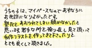 家庭教師あすなろの先生に関する良い口コミ評判 マイペースな子どもにあわせて指導をしてくれた