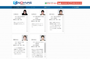 家庭教師ノーバスの高卒の講師陣