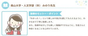 家庭教師あすなろ オンライン指導担当の先生➀みのり先生