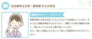 家庭教師あすなろ オンライン指導担当の先生➁ちたか先生